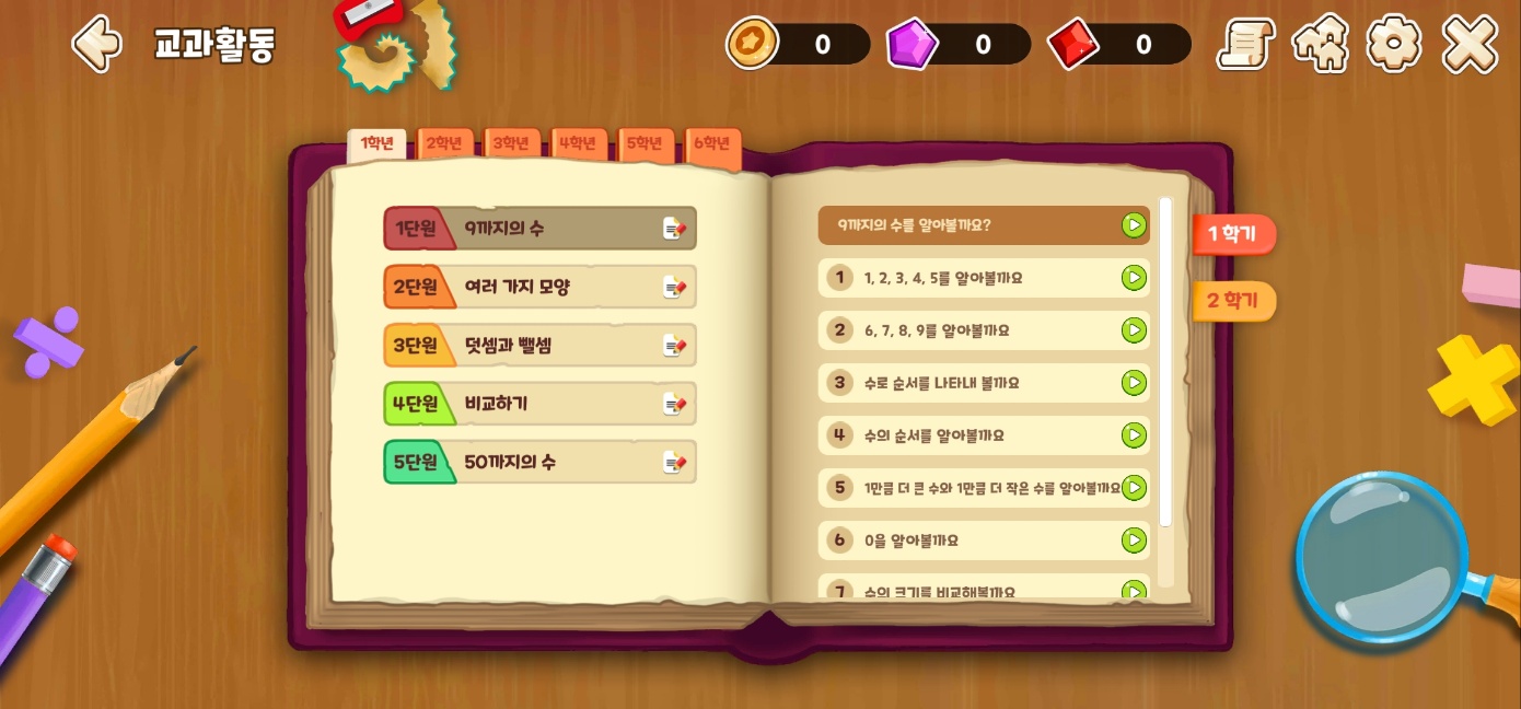 똑똑! 수학탐험대-교육부가 만든 AI 수학 게임