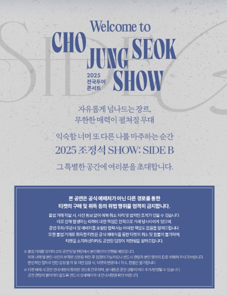 2025 조정석 콘서트 부산 공연