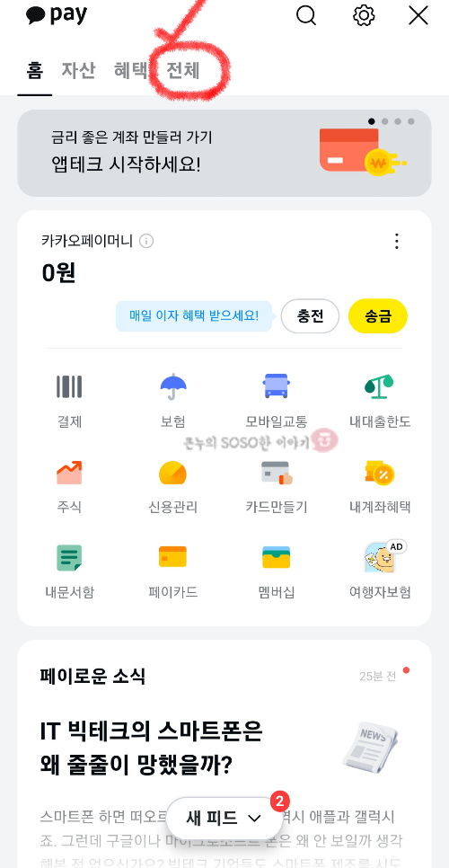 카톡으로 광고전화 차단하기
