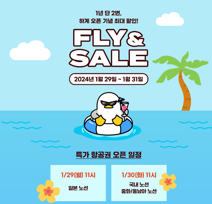 에어부산 FLY&SALE
