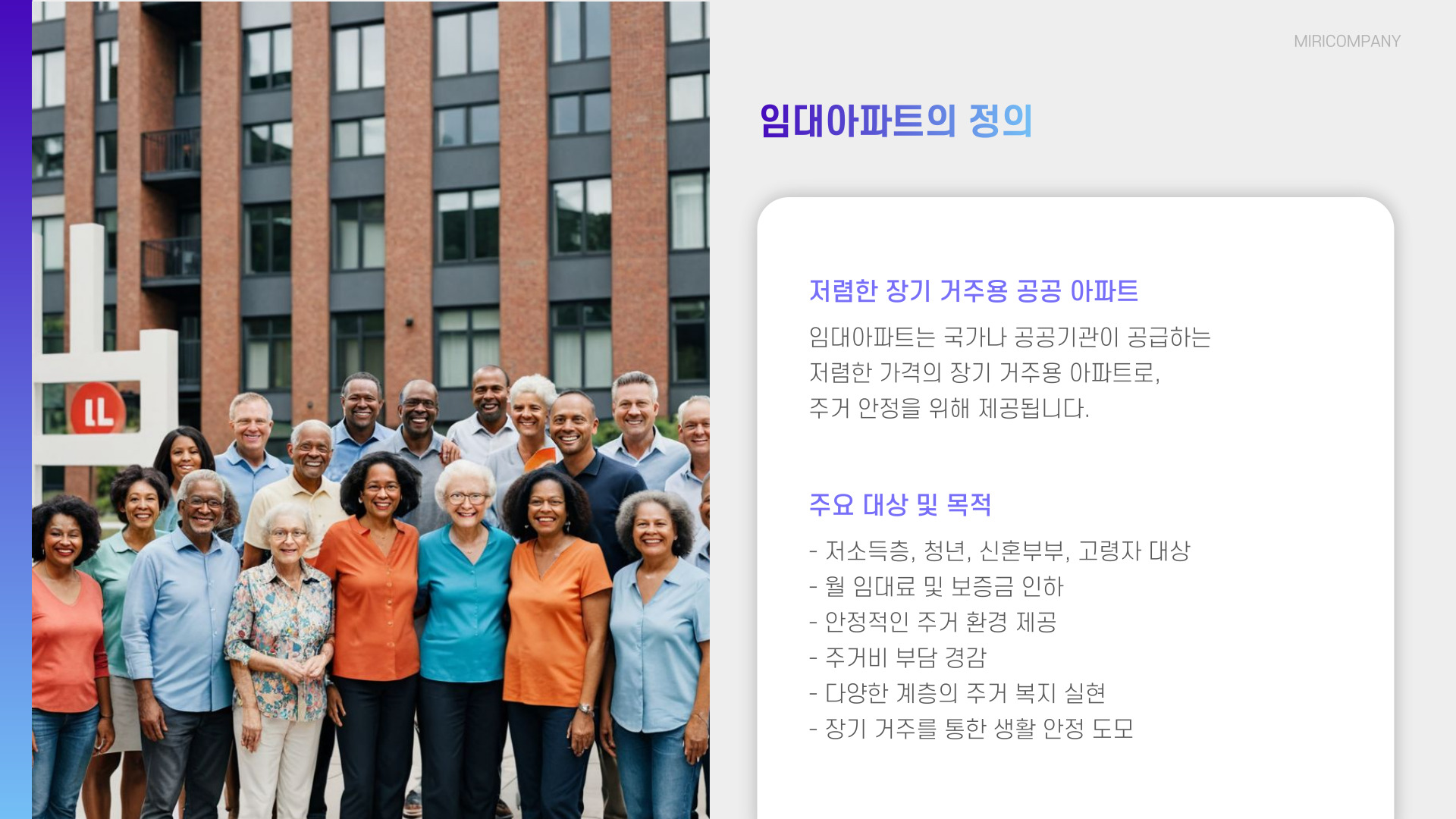 임대아파트