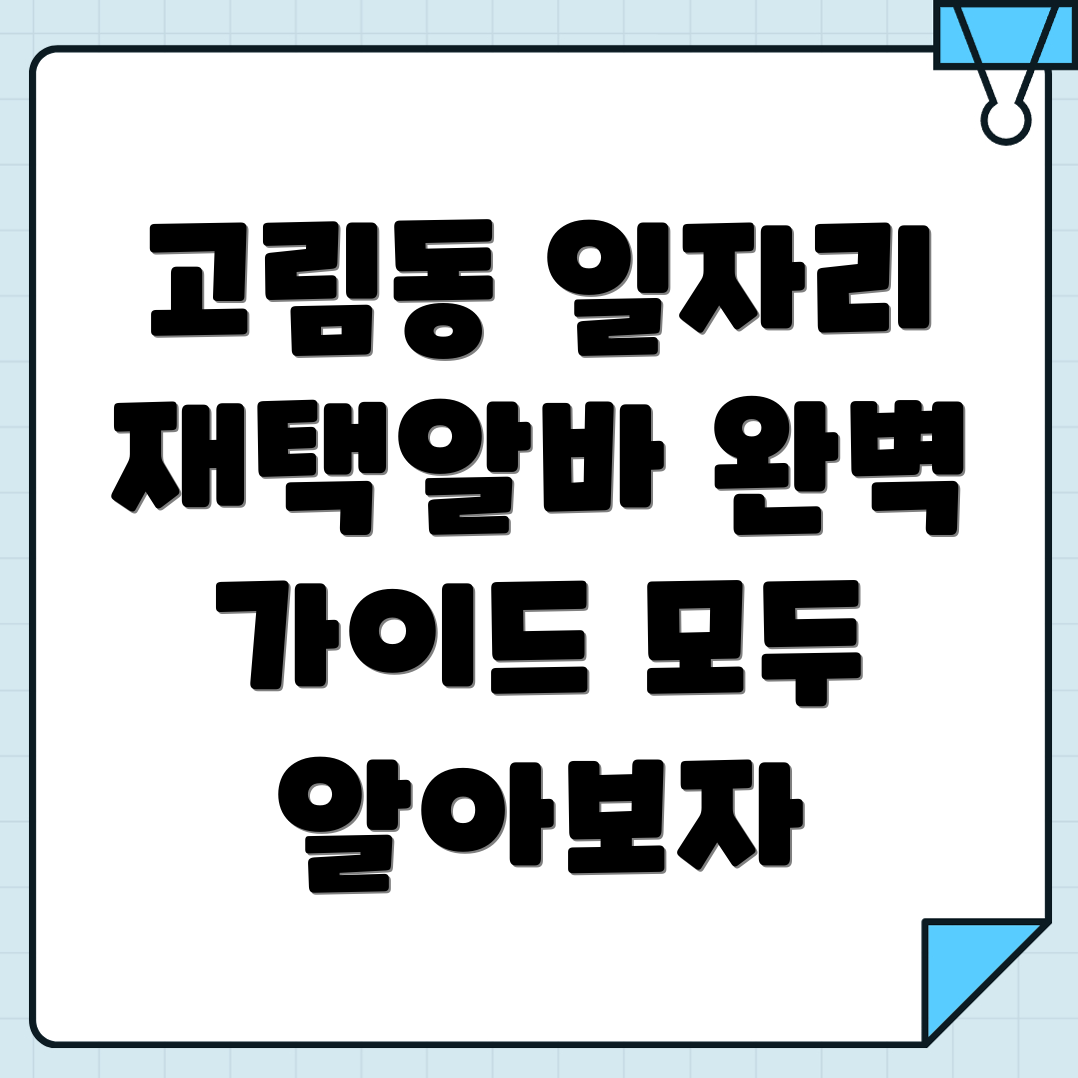 재택알바