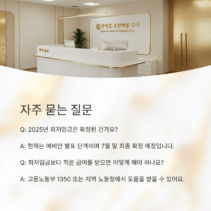 최저임금 수정안 요약