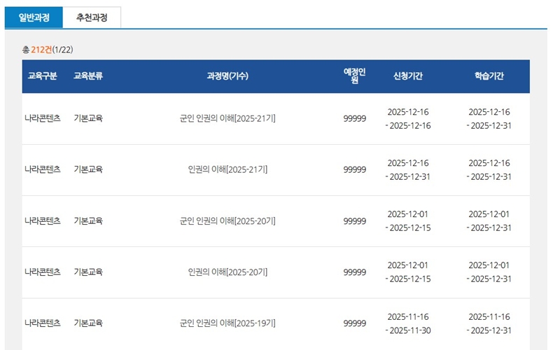 나라배움터 일반교육 과정 소개