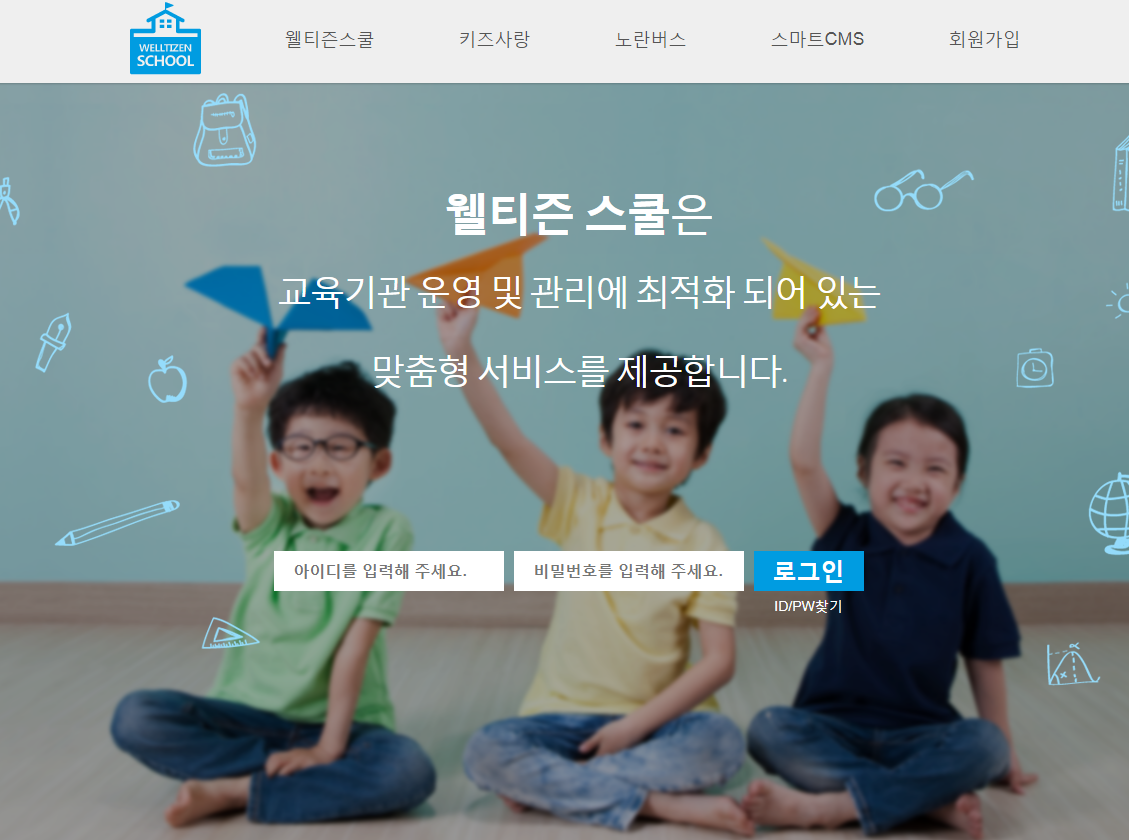 웰티즌스쿨 (http://school.welltizen.com)