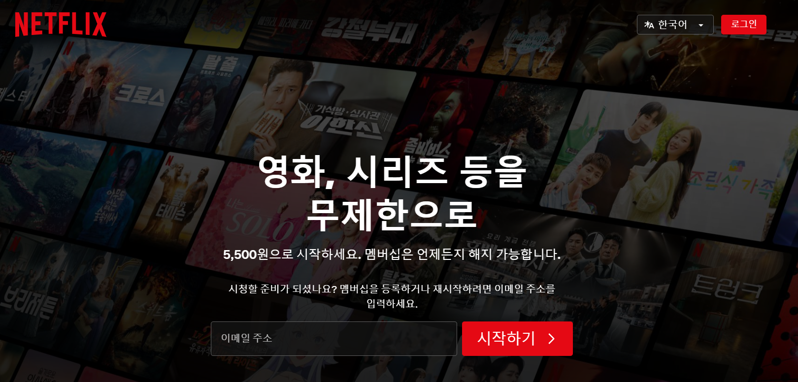 넷플릭스 다운받기 가입 이용방법