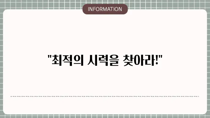 백내장 단초점렌즈 종류: 