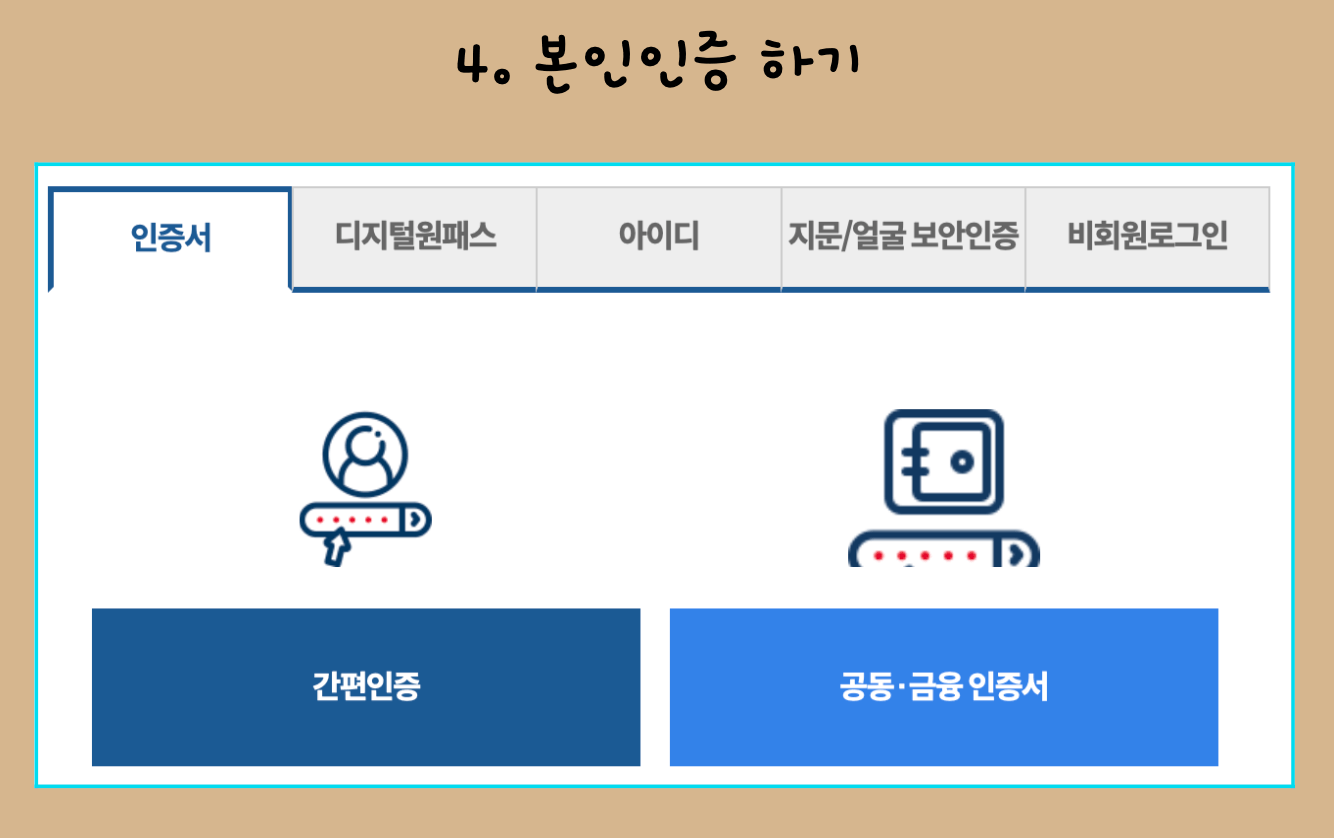 간편인증-공동인증서