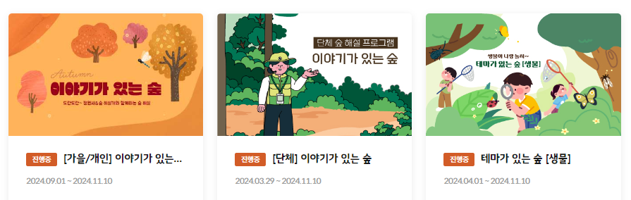 화담숲 프로그램
