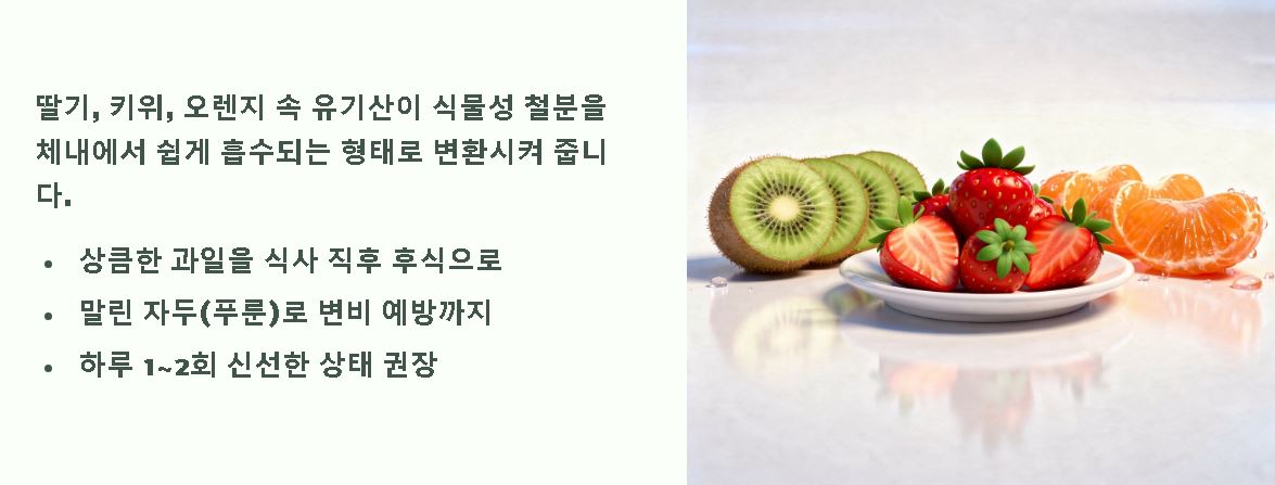 철분 많은 음식