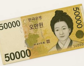 오만 원 권 화폐 그림