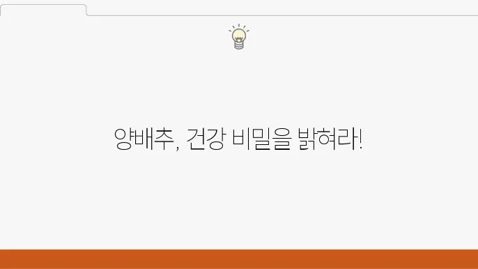 양배추 효능 10가지, 부작용