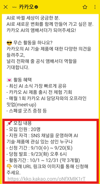 모집내용 및 신청링크 확인하기