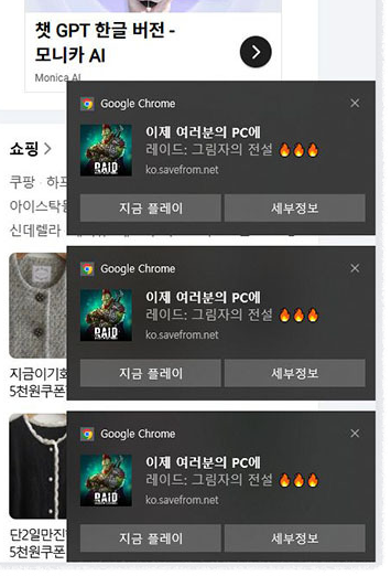 크롬 알림 광고 안내 이미지