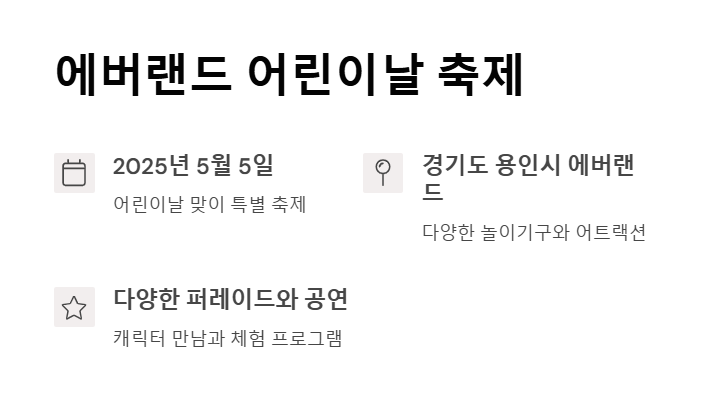 아이와 가기 좋은 축제 리스트