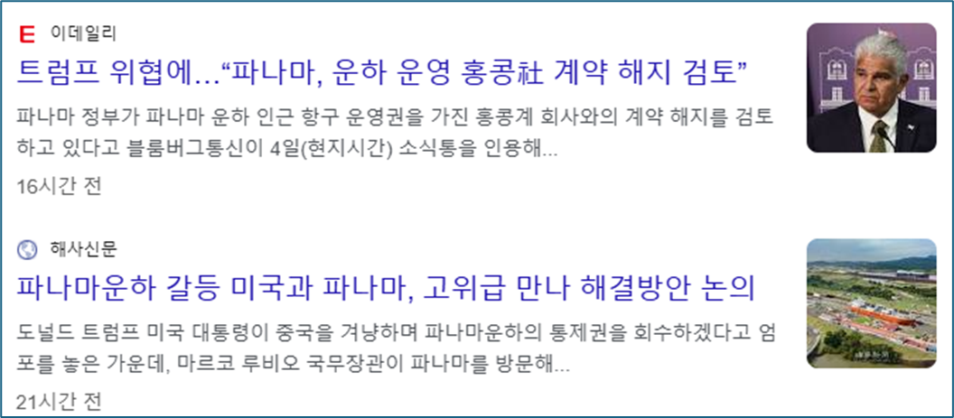 트럼프 관세위협에 파나마운하 홍콩계 운영사 계약해지 검토 기사 이미지