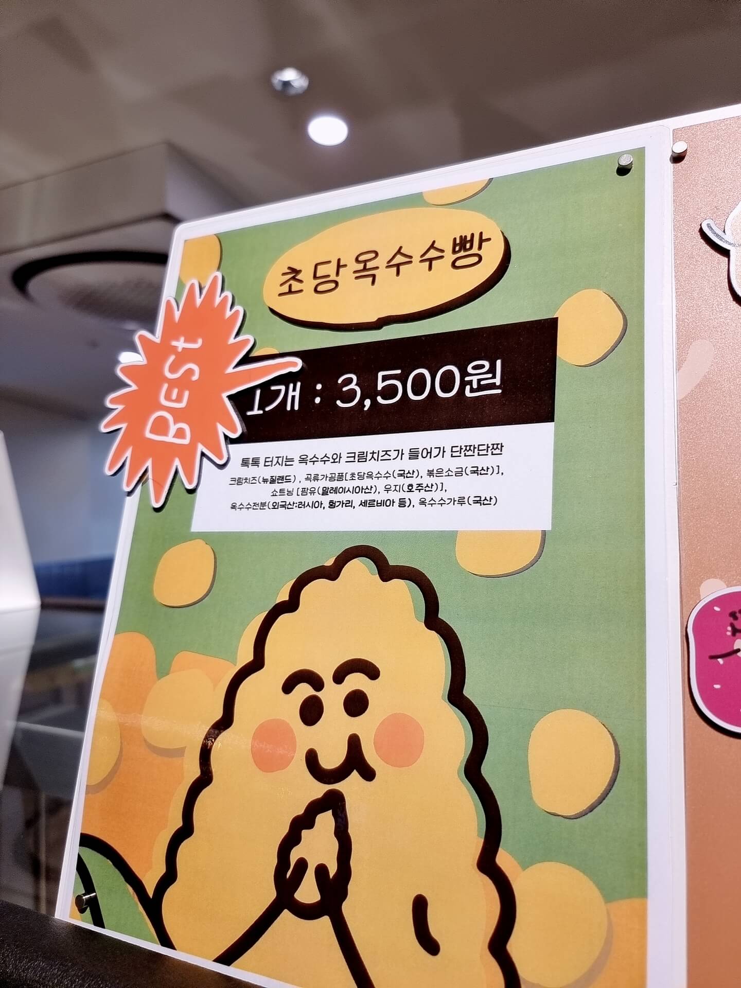 초당옥수수빵 가격 안내