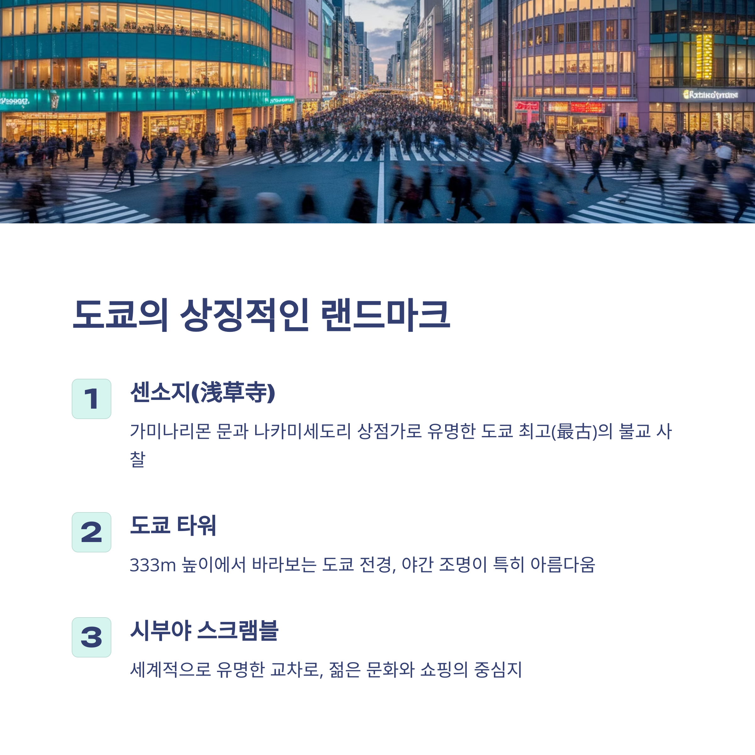 도쿄에서 꼭 가봐야 할 명소 5선