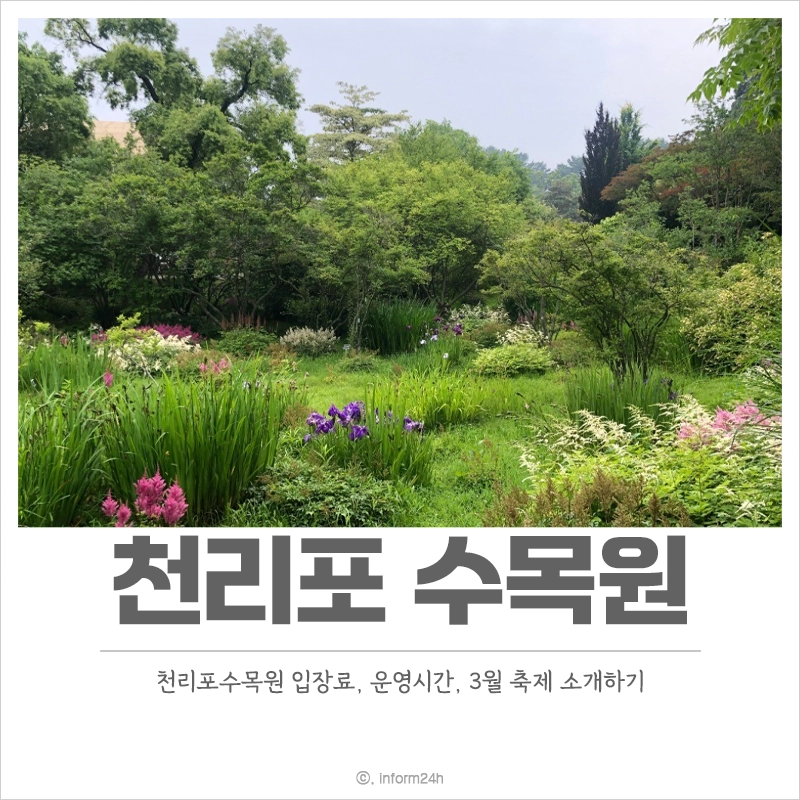 천리포수목원-입장료-운영시간-목련축제