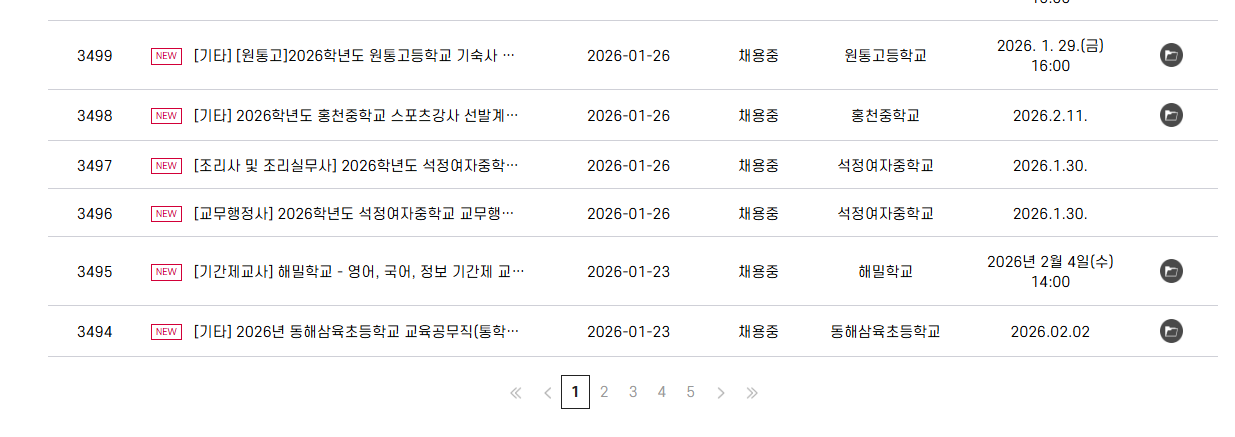 강원도교육청 구인구직 바로가기 (https://www.gwe.go.kr/)