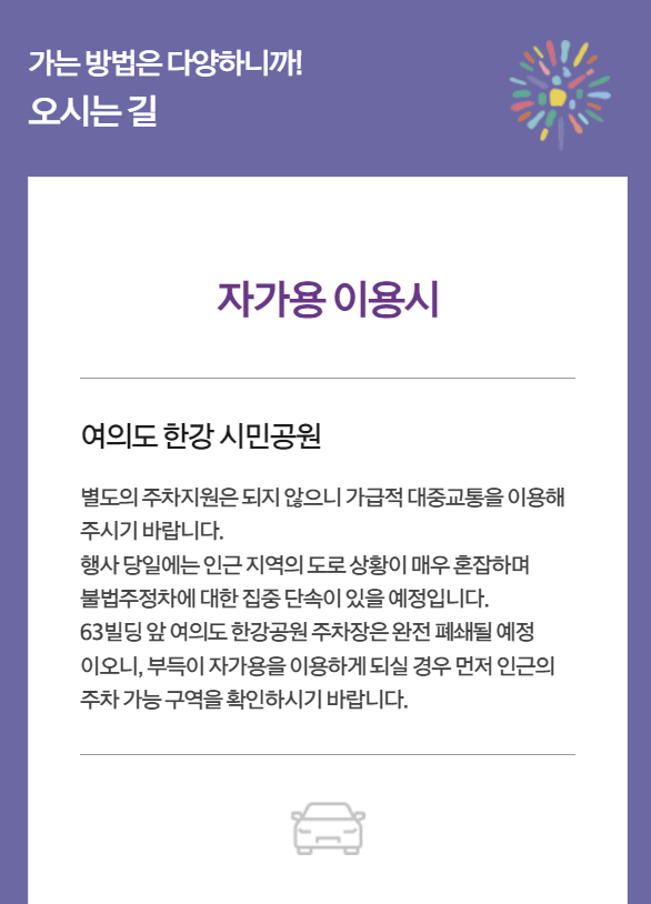 불꽃축제명당