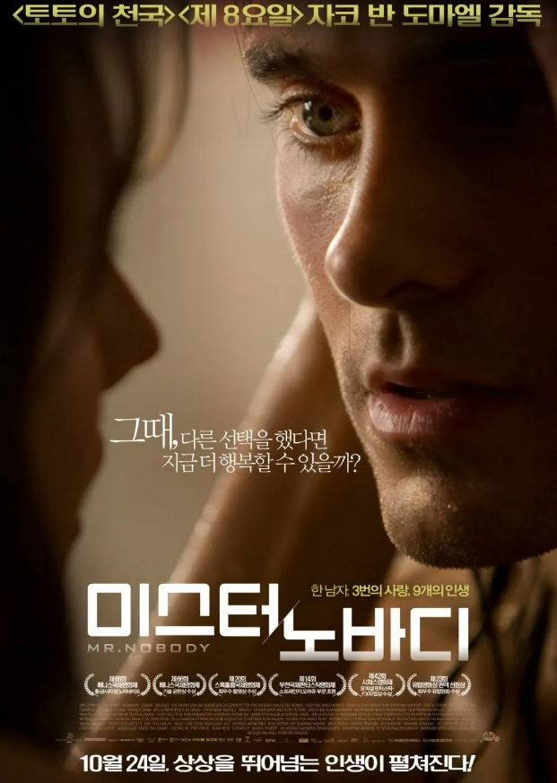 '미스터 노바디'