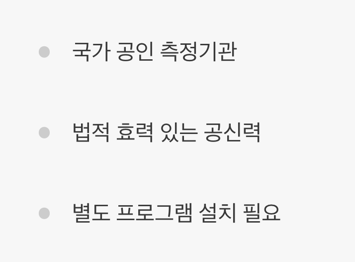 국가 공인 측정기, NIA 인터넷 속도측정