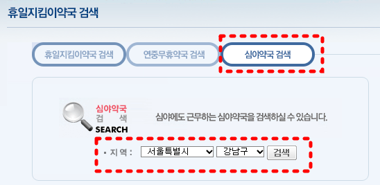휴일 명절 약국 찾기 심야약국 찾을 수 있는 휴일지킴이 사이트에서 조회하는 방법 캡처