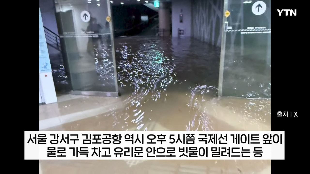 김포공항 침수 