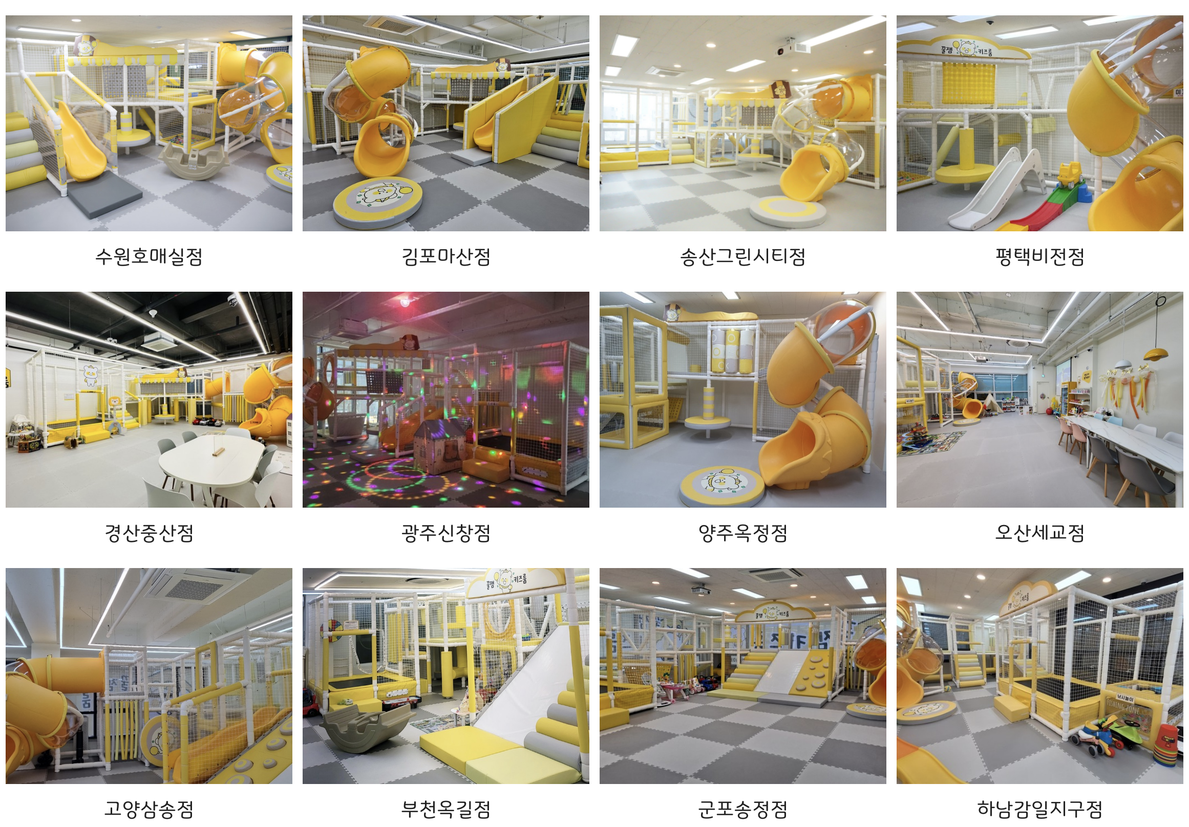 꿀잼키즈룸 무인키즈카페 디자인 컨셉