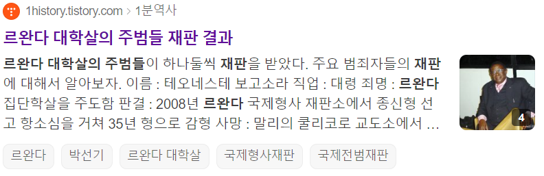르완다 대학살의 주범들 재판 결과