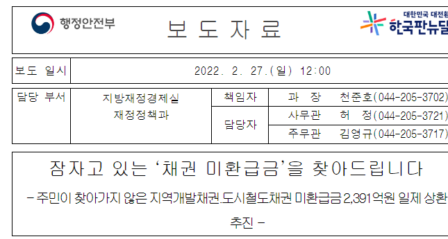 자동차 채권 환급금 지역개발채권과 도시철도개발 이란?