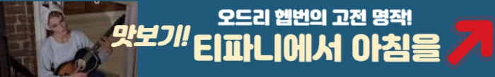 티파니 아침을