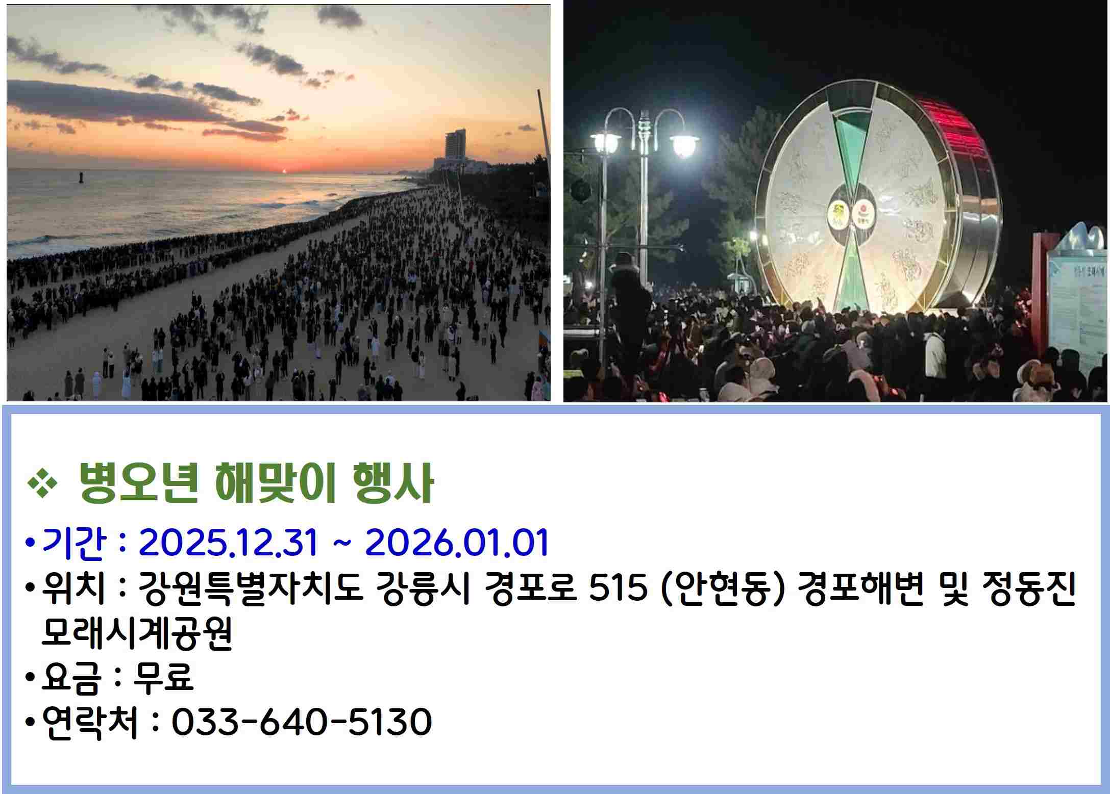 병오년 해맞이 행사