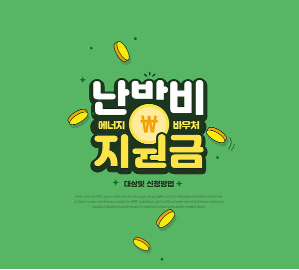 에너지 바우처 신청