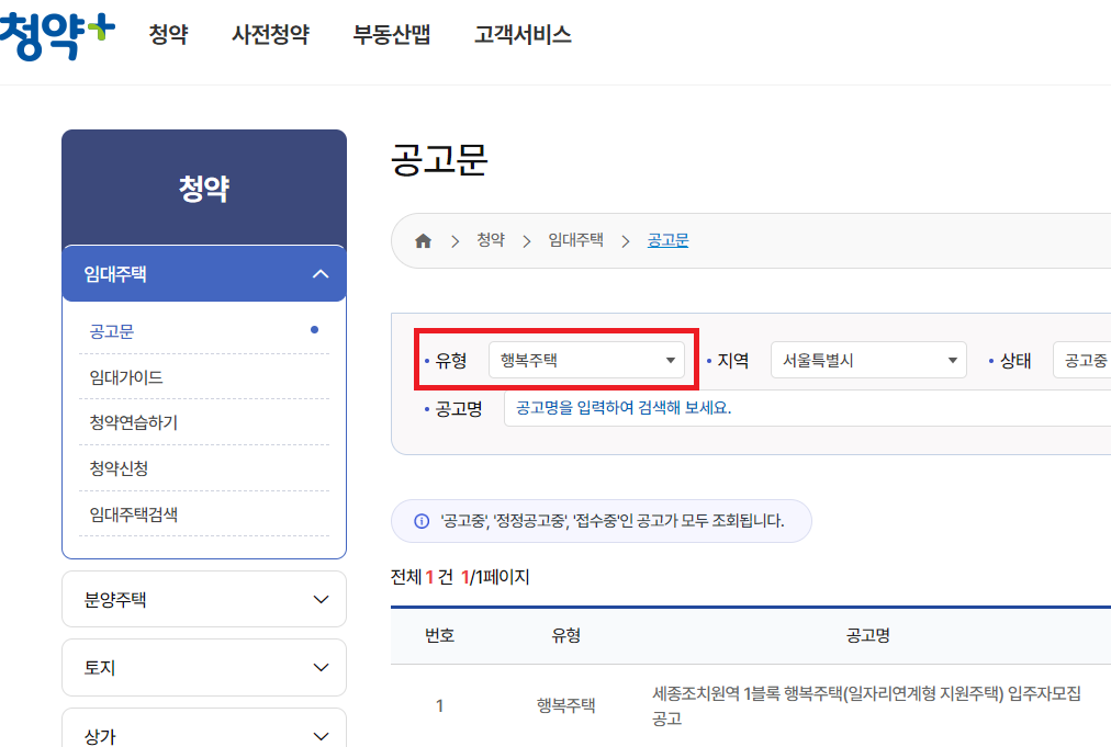 청약플러스 임대주택에서 공고문 행복주택