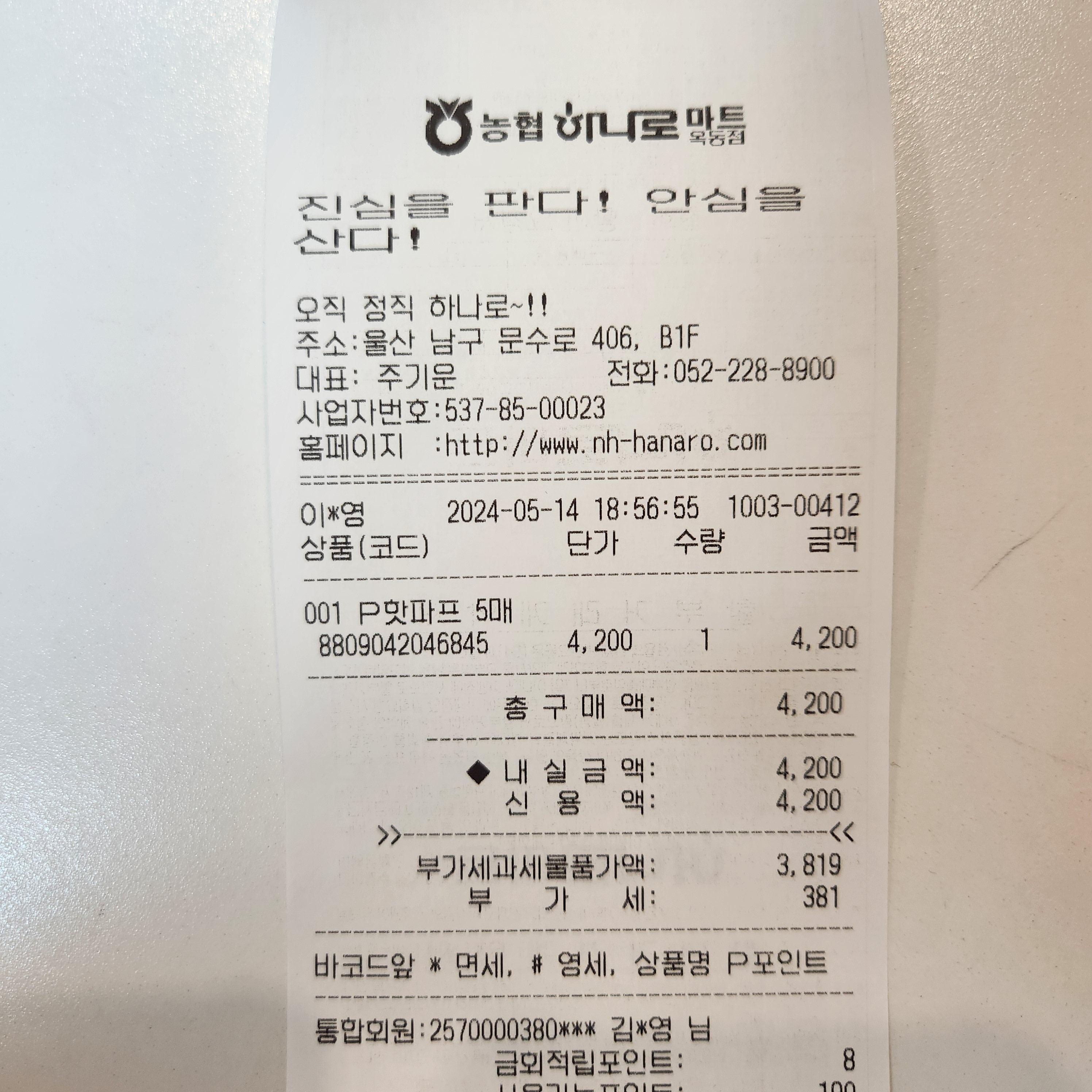 신신파프 핫