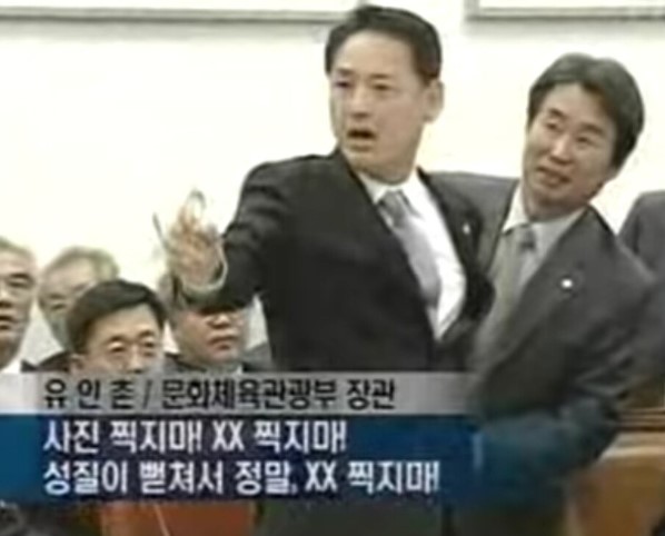 유인촌막말논란