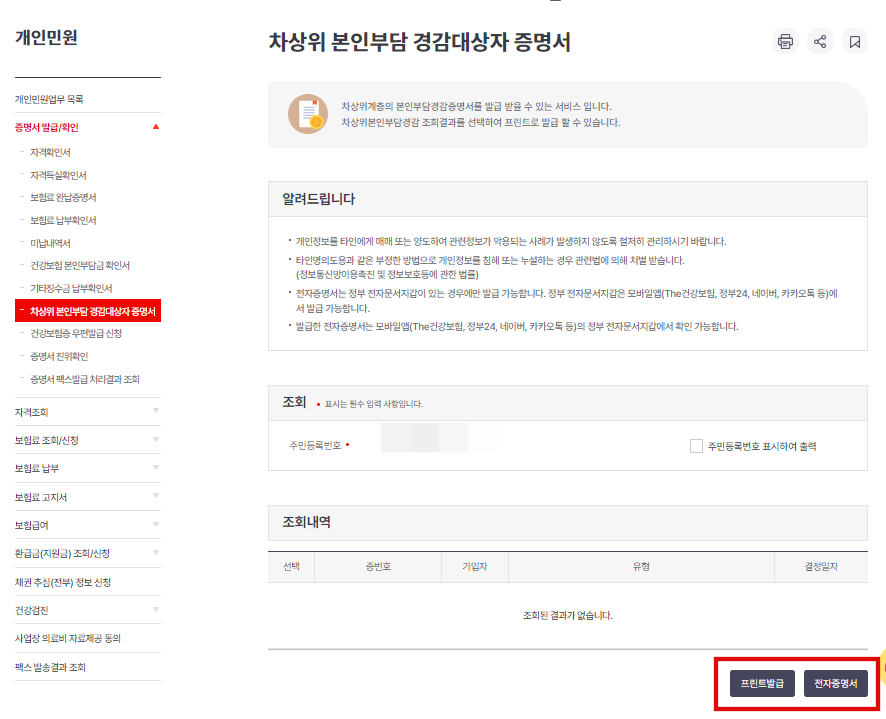 차상위 경감대상자 증명서 PC 발급