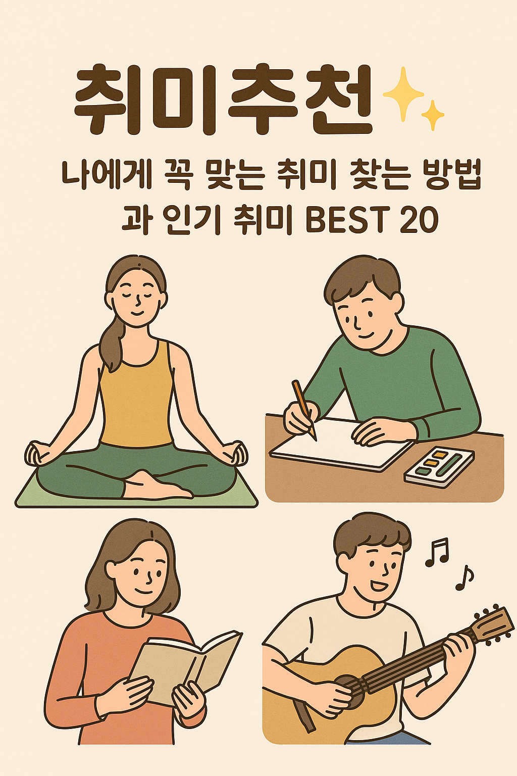 취미추천