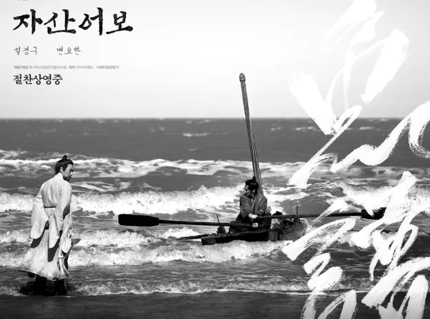 자산어보 영화포스터