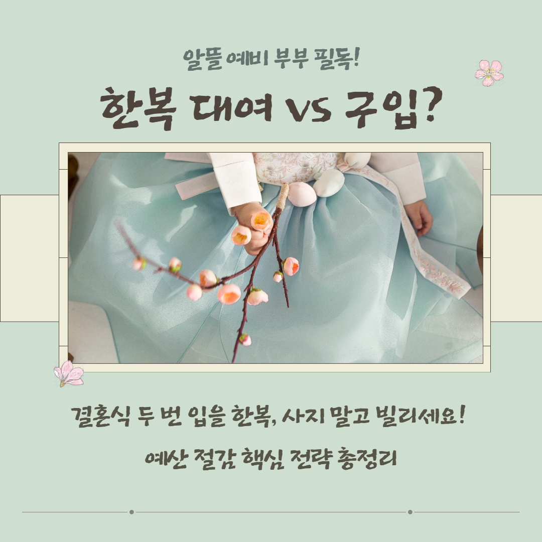 결혼식 한복 대여 관련 이미지