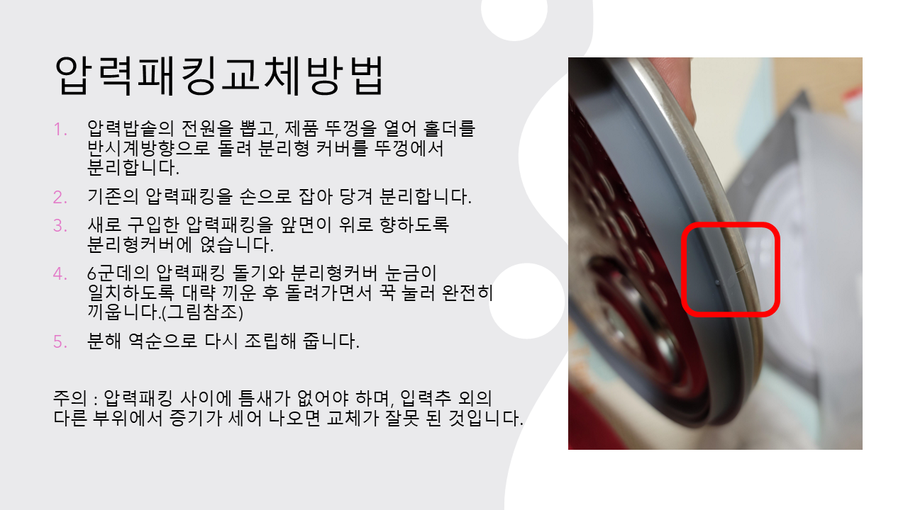 쿠쿠 압력패킹 교체하는 방법 안내