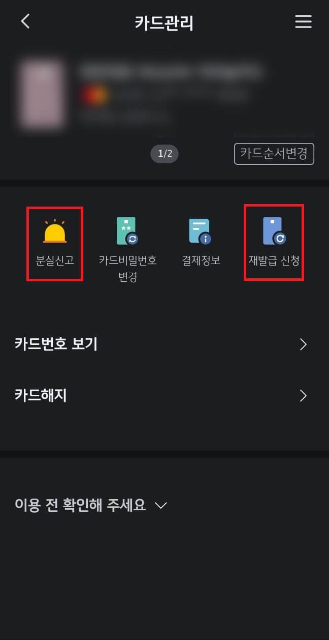 국민카드 분실신고 방법&amp;#44; 분실 시 대처법과 재발급까지