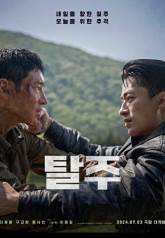 영화 '탈주' 포스터