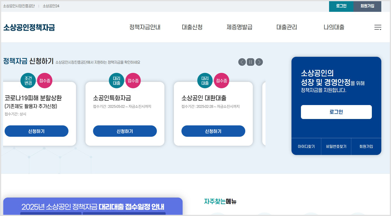소상공인 7천만 원 정책자금 신청 방법