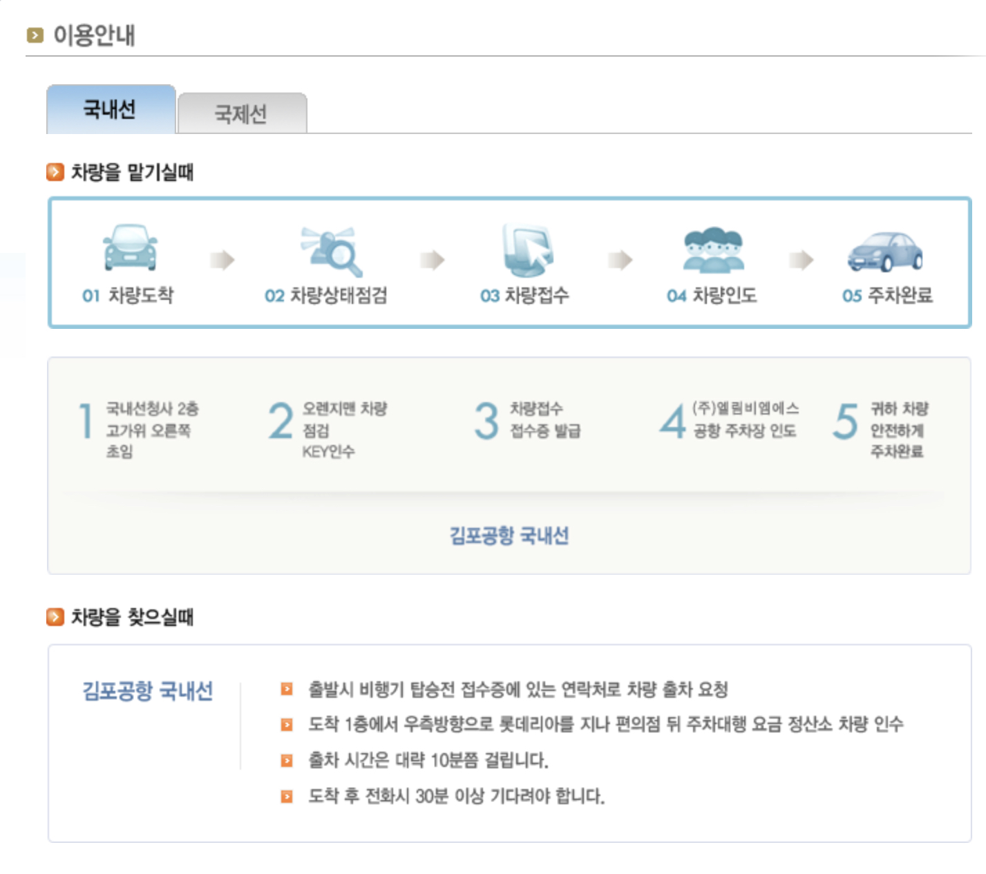 김포공항 주차요금