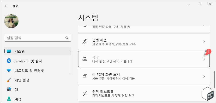 Windows 설정 > 시스템 > 복구