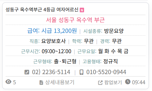 요양나라 구인구직