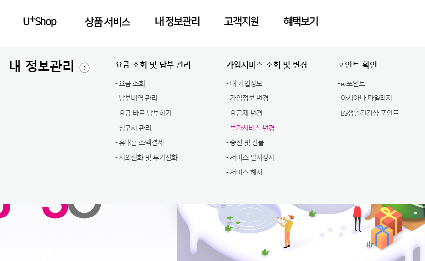 LG 유플러스 듀얼넘버